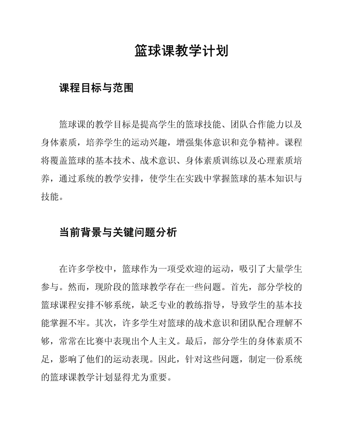 制定篮球交流计划以促进个人技能发展的方法_0